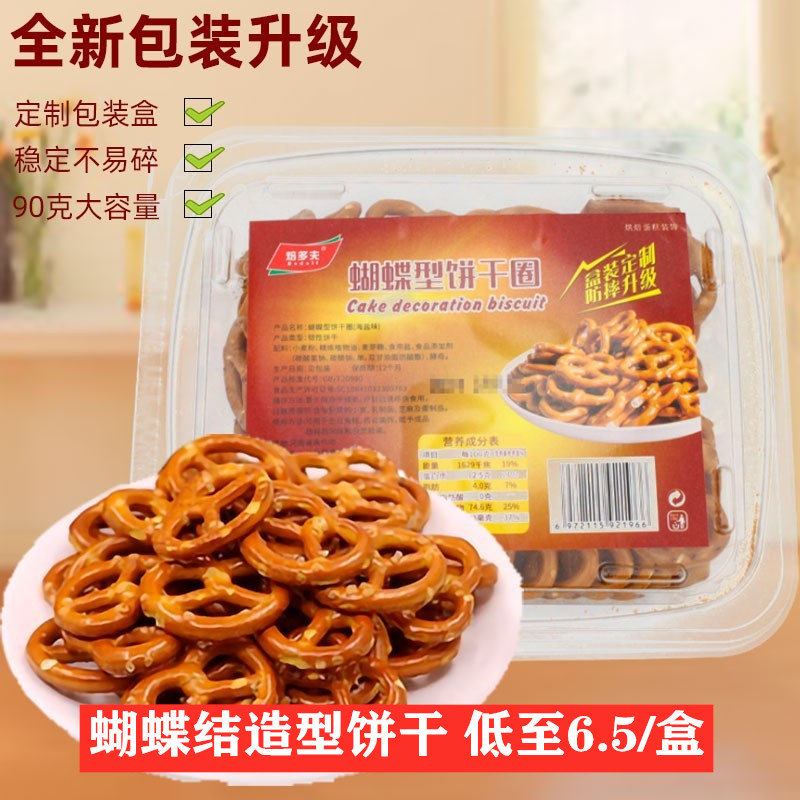 海盐网格蝴蝶结蛋糕装饰饼干