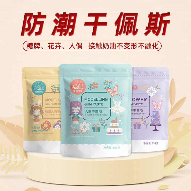 网红仙妮贝儿翻糖用品