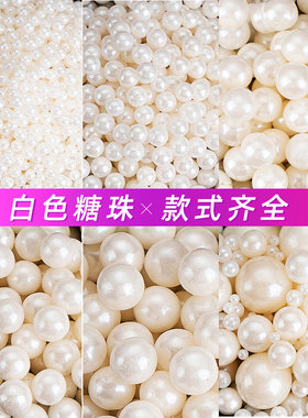 白色糖珠烘培蛋糕装饰珍珠糖可食用白珠圆珠糖彩珠冰淇淋装饰原料