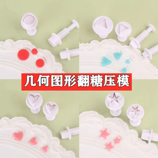 diy几何图形烘焙压模模具爱心五角星圆形按压式饼干翻糖切模工具