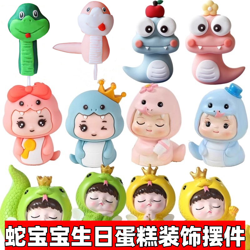卡通可爱蛇宝宝满月百天蛋糕装饰摆件男孩女孩生日甜品台烘焙插件