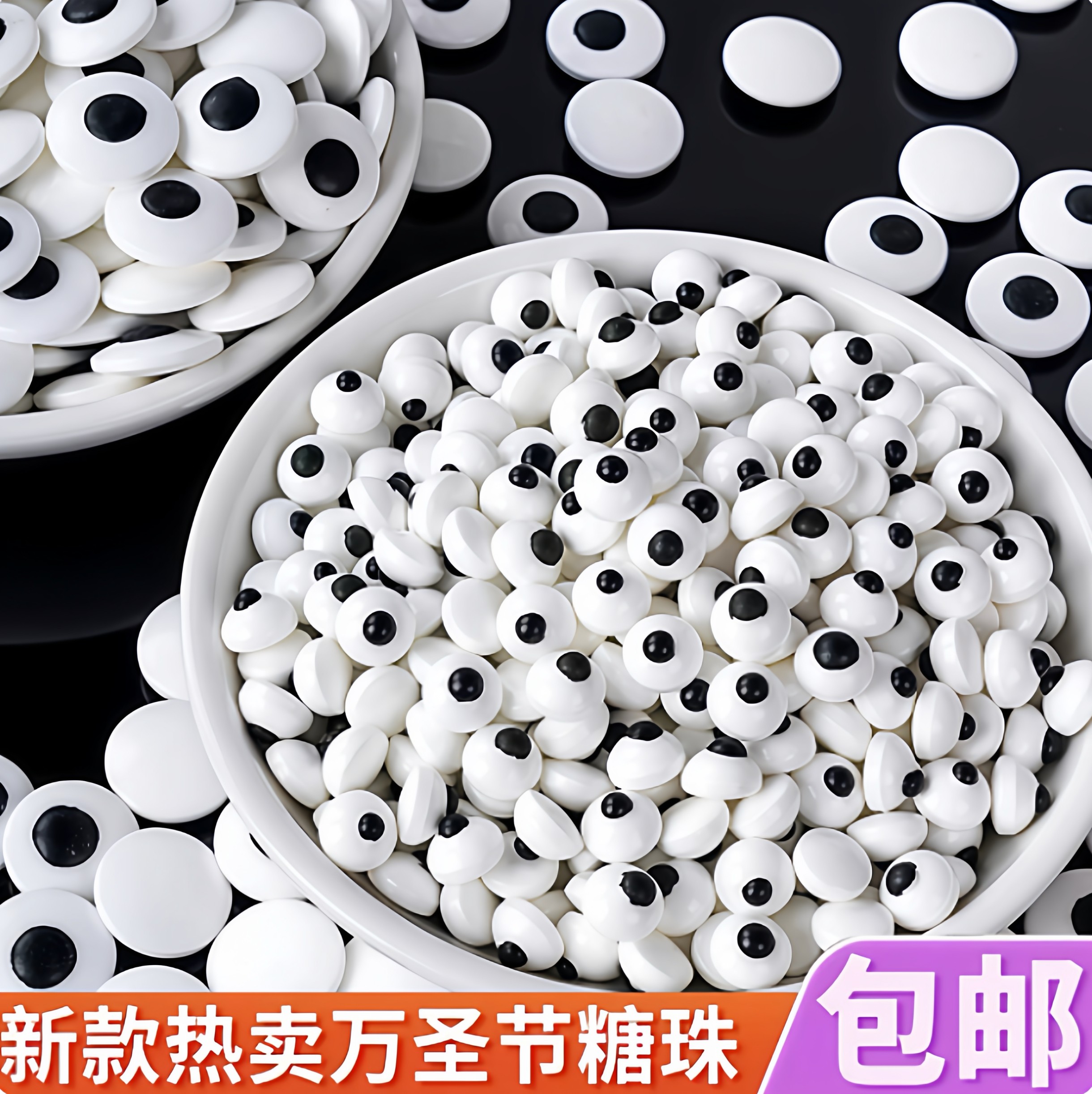 2025万圣节小眼睛蛋糕装饰糖珠卡通可爱眼睛装饰点缀节日装扮糖珠,节庆用品/礼品,蛋糕/烘焙装饰用品,淘宝优惠券,粉丝福利购,淘宝优惠卷