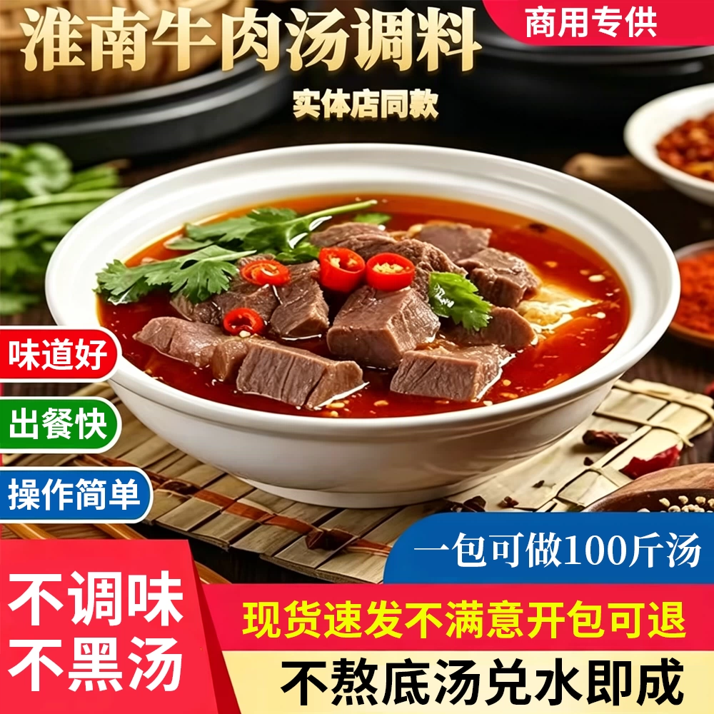 淮南牛肉汤调料商用牛杂粉丝专用调味品牛骨头汤料美味调味料家用