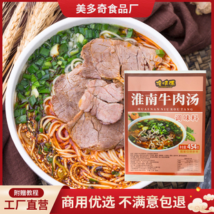 包邮 淮南牛肉汤调料商用专用料粉丝牛杂牛肉面底料鲜香调味料454g