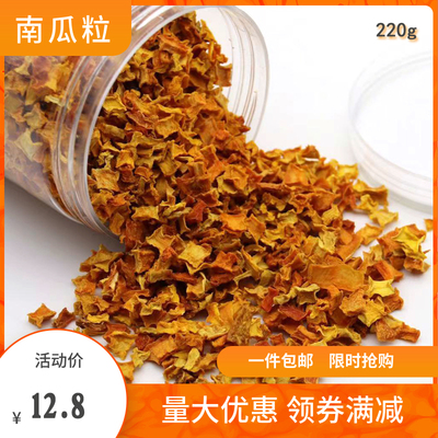 脱水蔬菜 罐装南瓜粒 金瓜粒 南瓜干 南瓜丁 南瓜粥 营养代餐220g