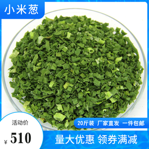脱水蔬菜20斤香葱干葱花 小米葱小香葱香葱圈干葱碎 烧烤烘焙葱段