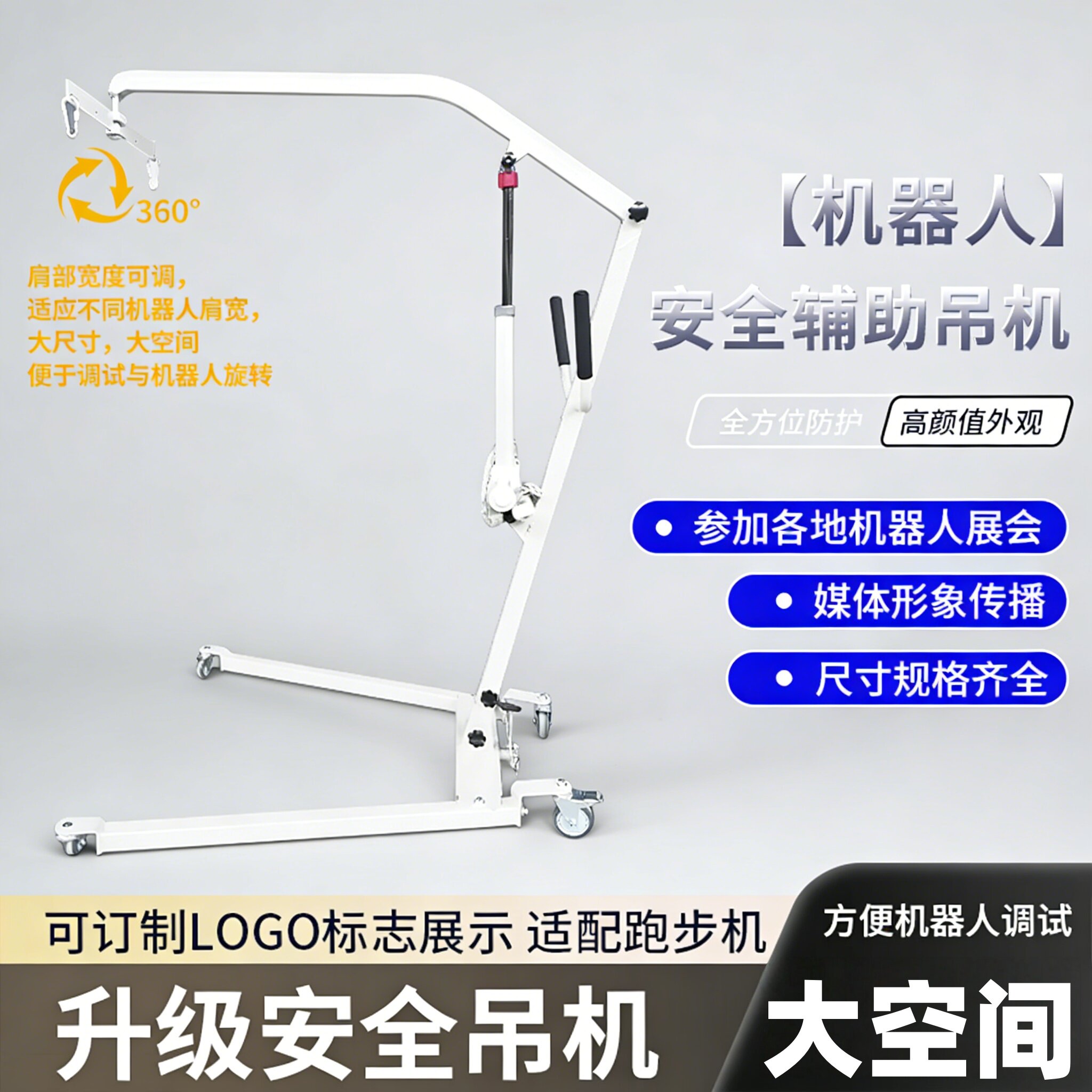 智能机器人辅助行走吊机防摔倒移位机人形机器人升降神器电动静音图片