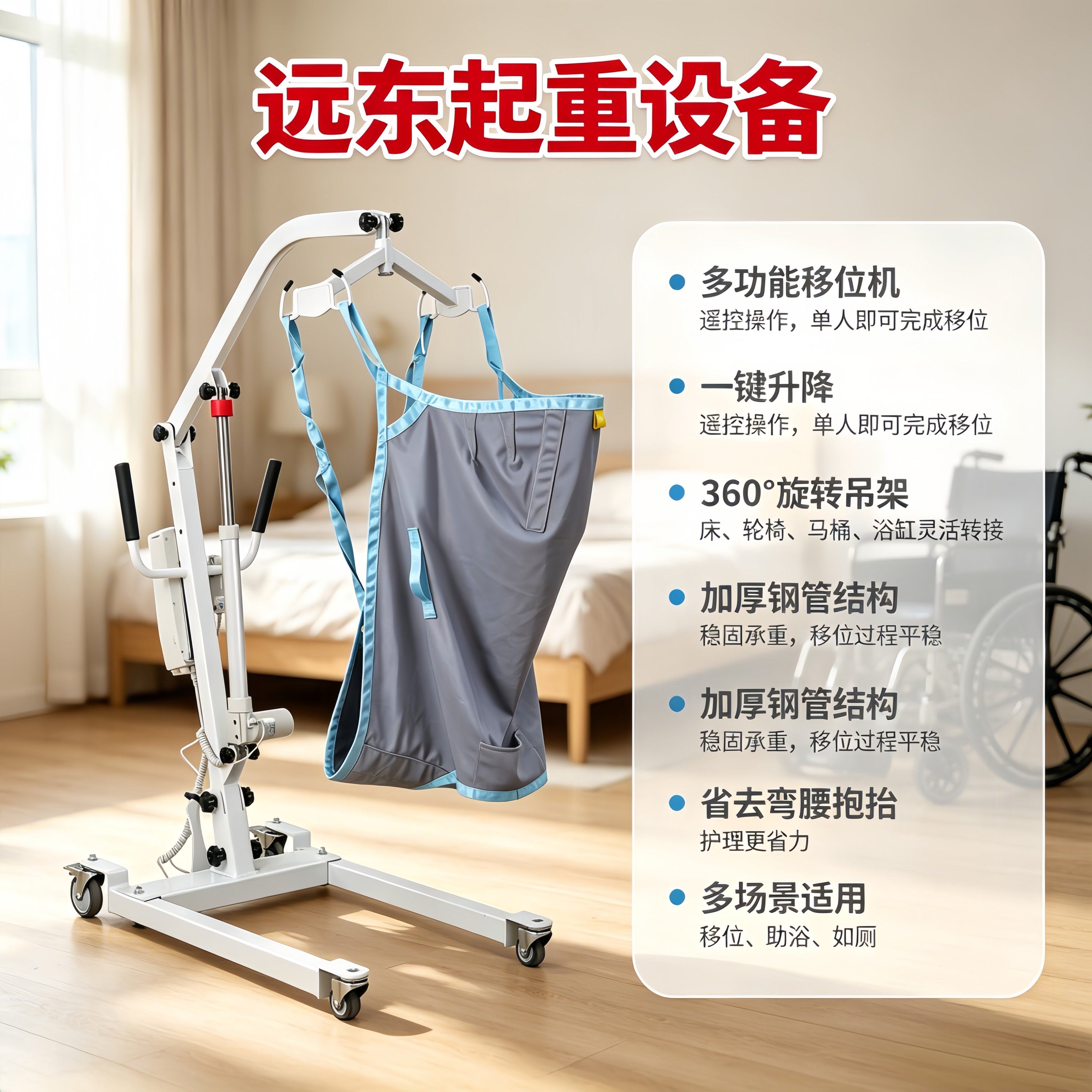 电动移位机 老人家用中风康复护理移位器卧床人士升降移动吊机
