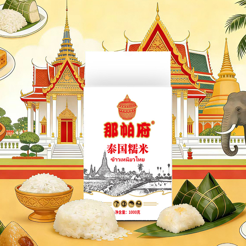 那帕府泰国进口糯米香糯五斤端午节糯米饭团米芒果糯米饭粽子饭团