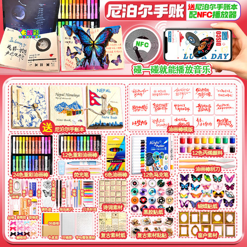 尼泊尔手工本计划本diy材料包