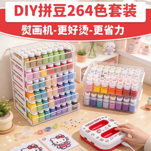 拼豆手工diy材料包套装色号工具