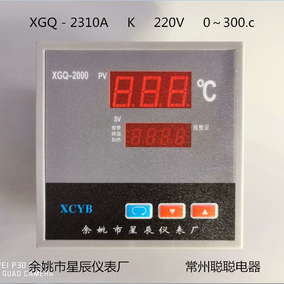 余姚市星辰仪表厂温控表