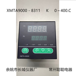 XMTA9000-8311 K 0~400.C 智能温控仪 温控表 余姚长城仪器