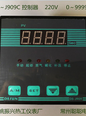 直销 余姚振兴热工平板硫化控制器。DS～J909C  220V  0～9999SEC