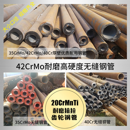 20crmnti无缝铬锰钛齿轮42crmo 35crmo无缝钢管30crmo铬钼轴承管