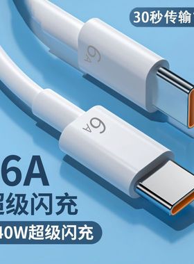 双Type-C数据线双头PD快充适用华为平板笔记本电脑车载充电线2米