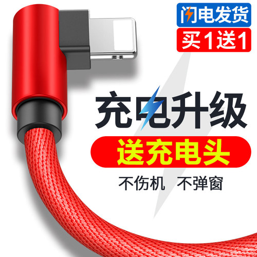 适用苹果7弯头数据线平板通