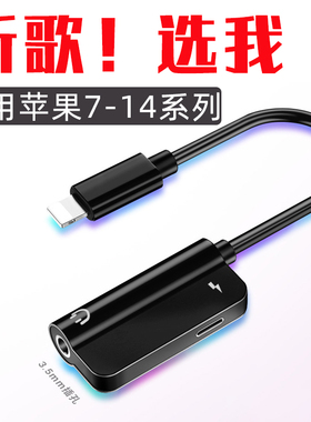 适用苹果14充电耳机二合一转换器X转接头3.5mm音频双头XR手机1213