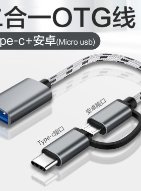 otg二合一usb转换器数据线