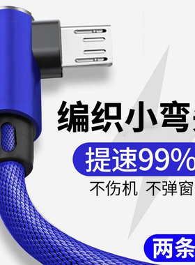 适用安卓数据线vivo充电oppor15快充r11手机x9x21加长华为弯头游x