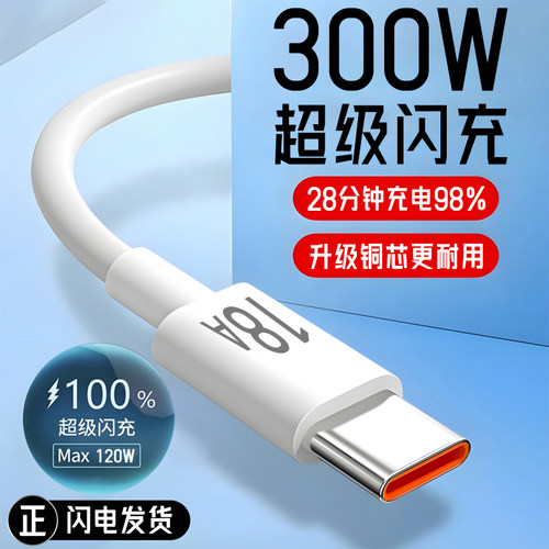 18A超级快充300W数据线type-c适用华为mate60nova13荣耀magic小米VIVOPPO车载通用闪充电线tapy加长2米3
