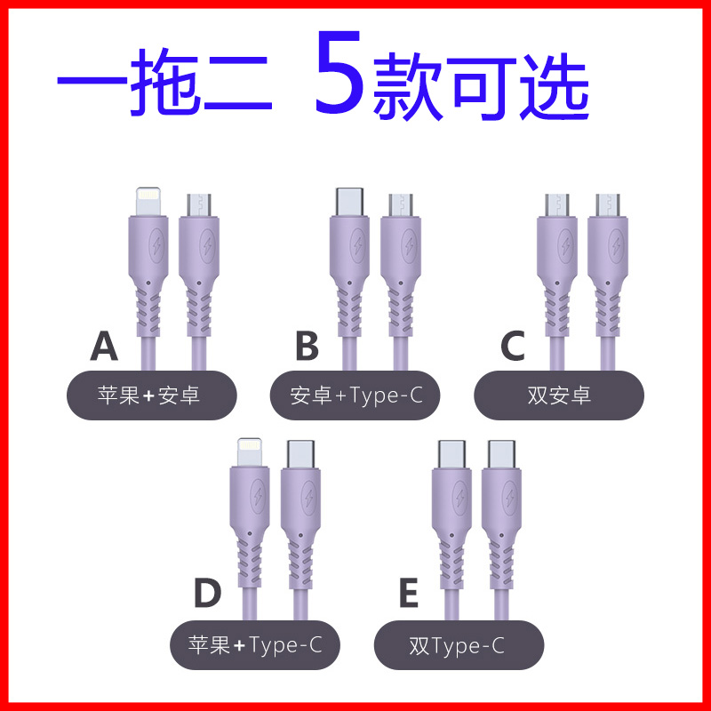 加长2米一拖二数据线适用于华为vivo小米苹果双安卓手机通用快充