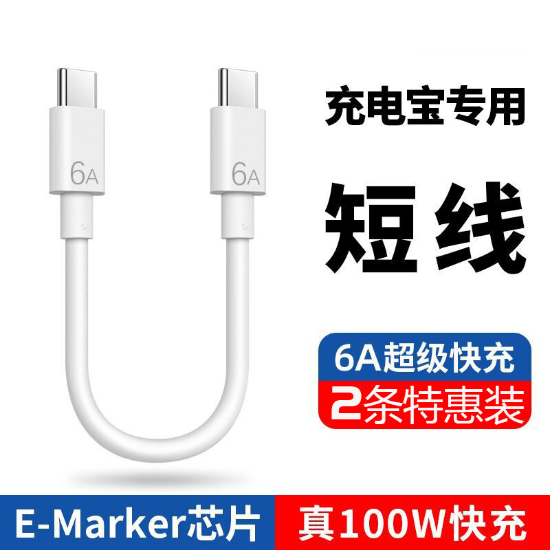 双头TypeC数据线CtoC公对公便携充电宝短线快充电线适用华为小米荣耀VIOP车载短款25厘米