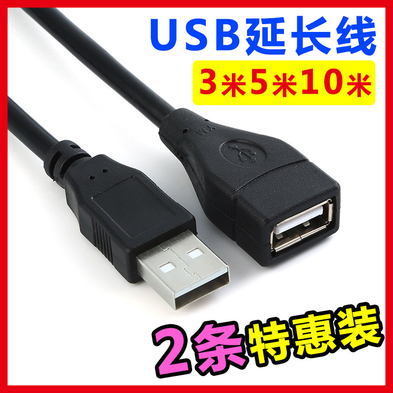 USB延长线5米公对母加
