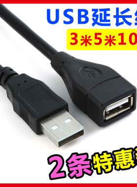 USB延长线5米公对母加长数据线笔记本电脑鼠标键盘U盘连接线10米3
