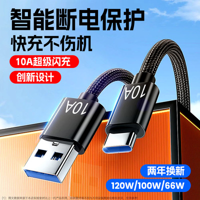 240W超级快充Type-C数据线3米加长10A编织充电线适用华为p50mate60Pro小米荣耀100/200/300手机通用车载tc