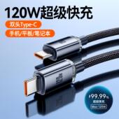 加长2米6A快充120W闪充双Type C数据线车载编织双头ctoc充电线适用华为荣耀小米苹果15 16笔记本iPad平板电脑