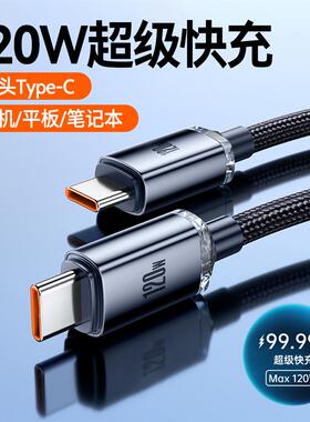 加长2米6A快充120W闪充双Type-C数据线车载编织双头ctoc充电线适用华为荣耀小米苹果15/16笔记本iPad平板电脑