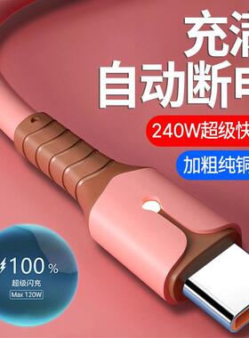 Type-C数据线闪充240W智能断电适用华为荣耀畅享小米VIVOP车载快充电线加长2米带指示灯夜光软胶防冻