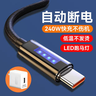 240W闪充Type-C手机数据线智能断电车载6A快充跑马灯充电器线适用华为荣耀小米VIVOPPO苹果15/16/17pro通用