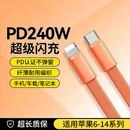 PD240W快充编织手机数据线扁线适用苹果iPhone14promax/13/12/11xr/7/8plus车载笔记本平板XR闪充电线6s2米