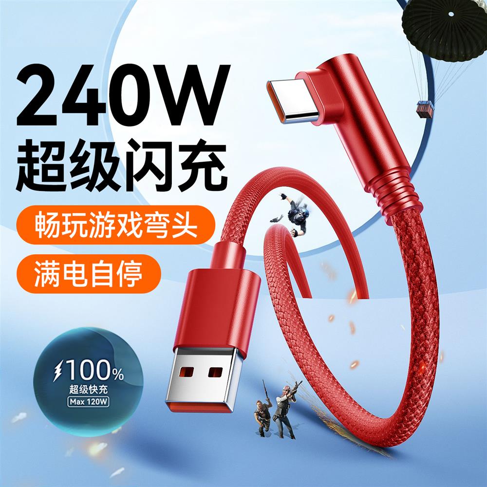 加长2米手游弯头Type-C数据线车载240W超级快充适用华为P50荣耀30