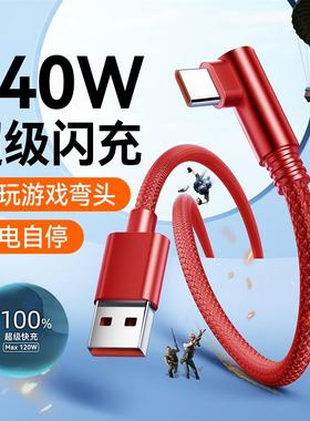 加长2米手游弯头Type-C数据线车载240W超级快充适用华为P50荣耀30