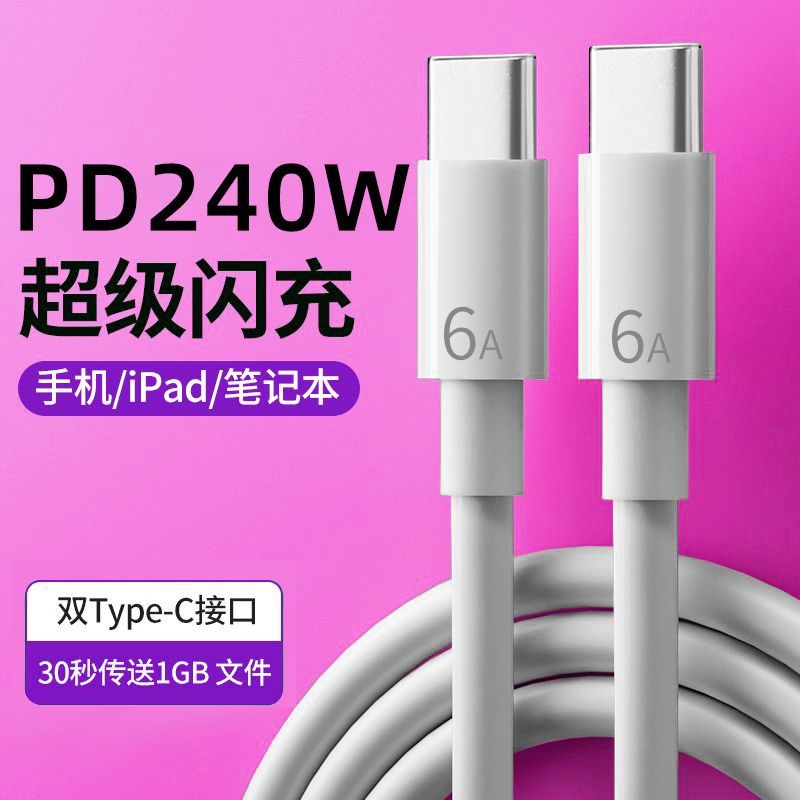 6A双头typec数据线适用华为超级快充笔记本电脑车载闪充CTOC2米长