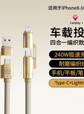 加粗四合一240W快充电线二拖二锌合金手机数据线typec适用苹果华为荣耀魅族vivo小米OPPO车载通用带灯多功能
