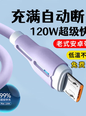 120W安卓数据线microusb软胶发光充电线适用华为3畅享20e荣耀play小米vivoiqooppo老式手机充电线加长2米