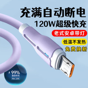 120W安卓数据线microusb软胶发光充电线适用华为3畅享20e荣耀play小米vivoiqooppo老式 手机充电线加长2米