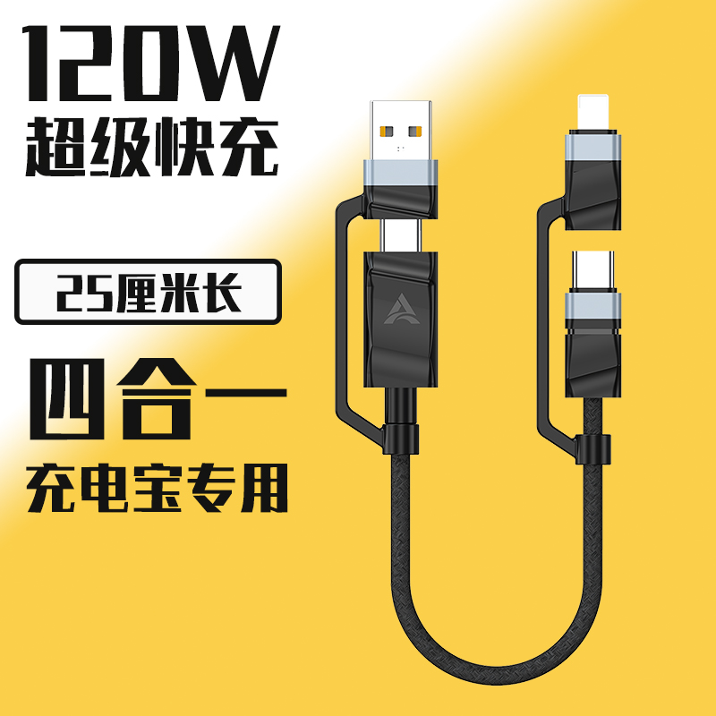 短款数据线充电宝四合一拖四超级快充电线适用苹果华为荣耀小米VIVOP便携闪充120W二拖二多功能头转换