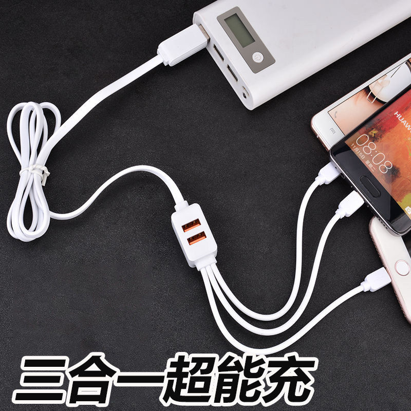 一拖三数据线多功能USB供电适用华为苹果小米魅族VIVOP安卓通用电源三合一快充电线typec