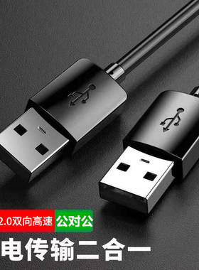 双头usb数据线公对公散热器笔记本电脑散热风扇硬盘连接线充电线