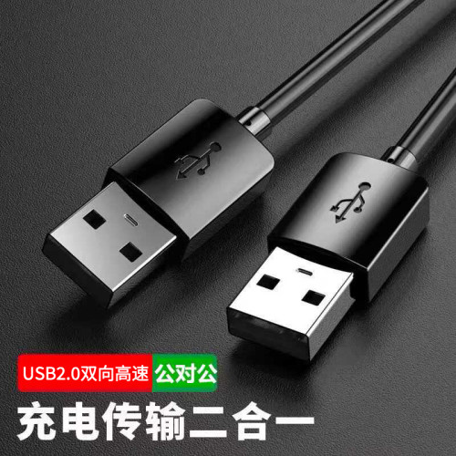 双头usb数据线公对公散热器笔记本电脑散热风扇硬盘连接线充电线