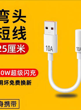 10A充电宝专用短线typec手机数据线便携适用华为小米OPPO荣耀vivo车载通用240W超级闪充短usb弯头电源充电线