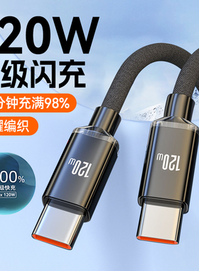 6A超级快充120W双头Type-C数据线适用苹果15/16华为荣耀小米VIVOP通用手机笔记本平板闪充电线ctoc车载加长