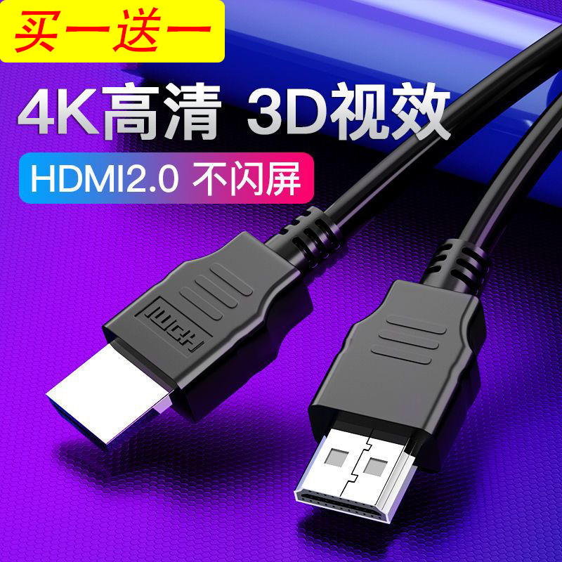 HDMI线2.0版4k数字高清线3D视频线笔记本电脑机顶盒PS4电视