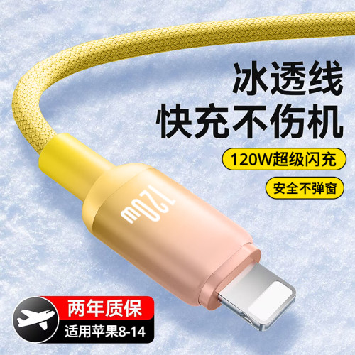 渐变快充电线适用苹果14通用iPhone13/12promax/11XS/XR/7/8p/6s数据线120W超级闪充车载平板pad加长2米快充