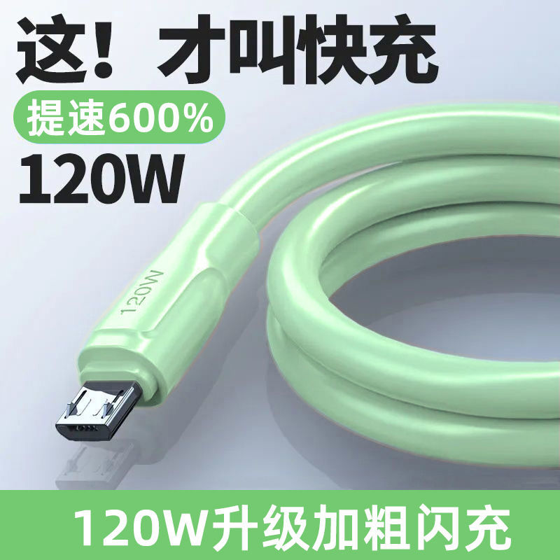 6A超级快充120W安卓闪充数据线适用华为OPPO小米荣耀VIVO快充电线 3C数码配件 数据线 原图主图